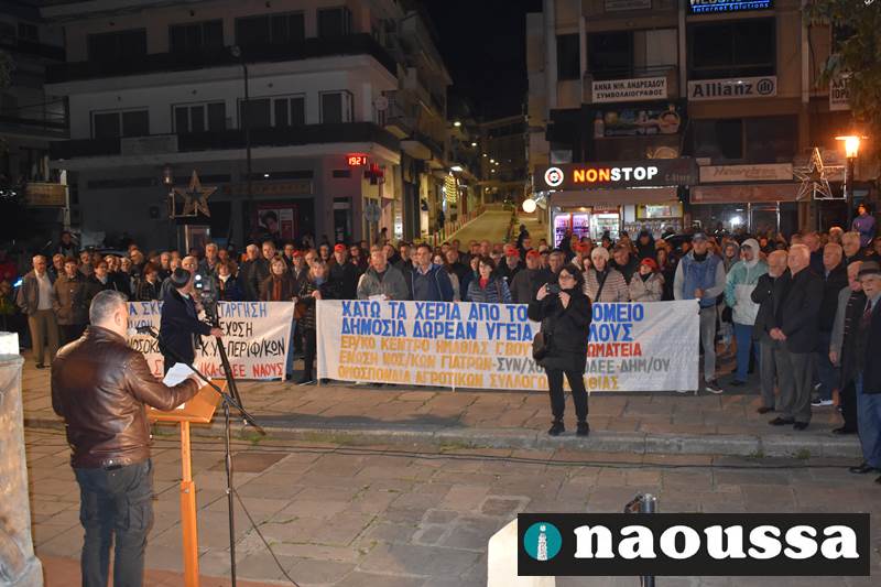 Δυναμικό συλλαλητήριο για το Νοσοκομείο Νάουσας (video+φωτορεπορτάζ)