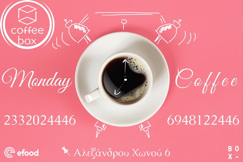 Coffee box: Ξεκινήστε την ημέρα σας με τον αγαπημένο σας café