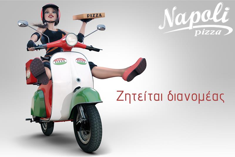 Ζητείται διανομέας από την pizza Napoli