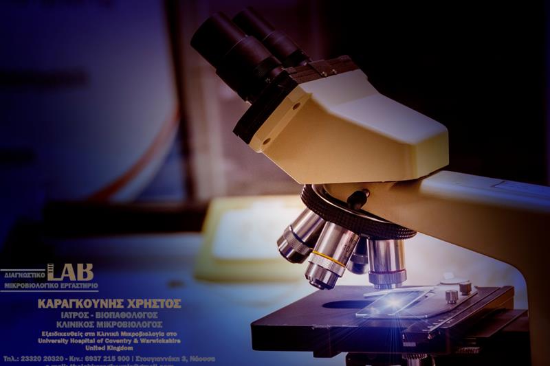Ζητείται τεχνικός ιατρικών εργαστηρίων για το Μικροβιολογικό Εργαστήριο του Ιατρού Καραγκούνη Χρήστου "THE LAB" στην Νάουσα Ημαθίας