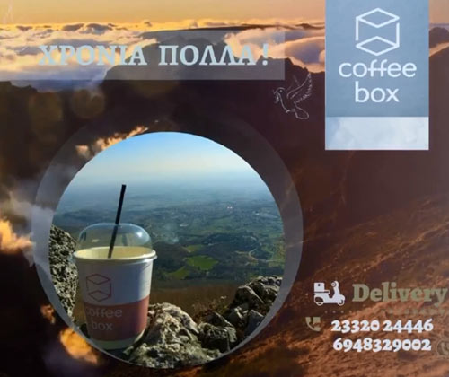 Coffee box: Μαζί σας σε κάθε γωνιά της Νάουσας