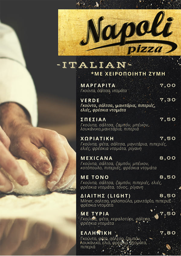 Ιταλική με χειροποίητη ζύμη από την pizza Napoli