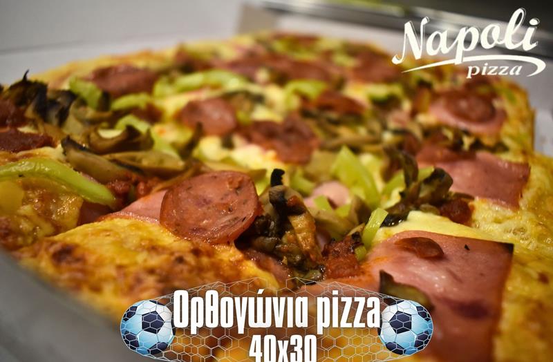 Ευρωπαϊκές ποδοσφαιρικές βραδιές παρέα με την pizza Napoli 
