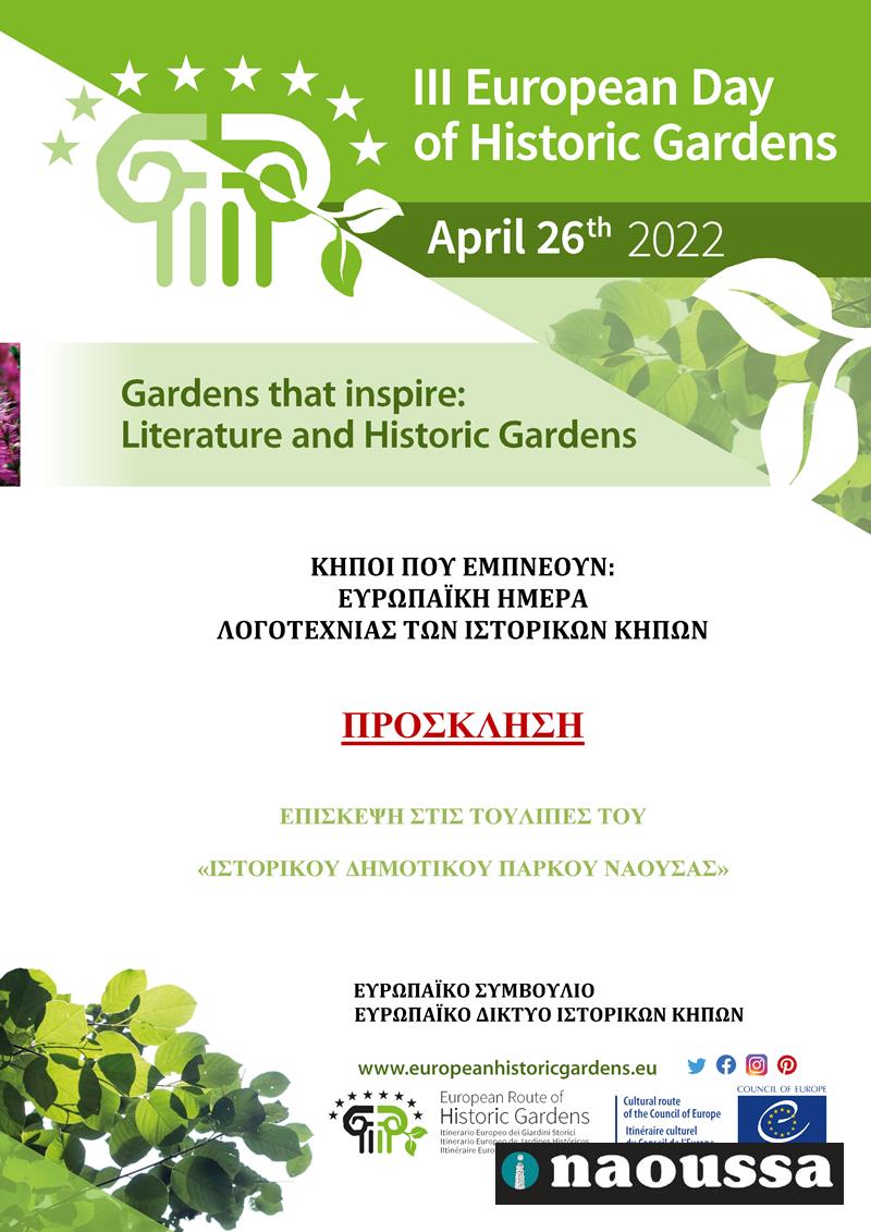 Το Δημοτικό Πάρκο Νάουσας στους Ιστορικούς Κήπους της Ευρώπης- Ευρωπαϊκής Ημέρα Λογοτεχνίας των Ιστορικών Κήπων