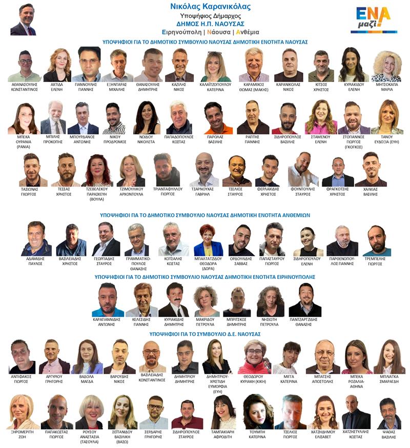 Τους πρώτους 135 υποψηφίους του «ΕΝΑ μαζί»  παρουσιάζει ο επικεφαλής του συνδυασμού Νικόλας Καρανικόλας