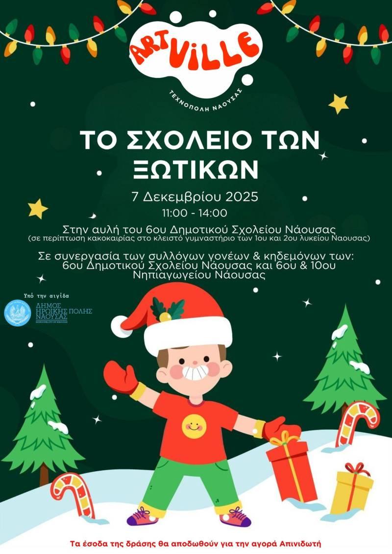 «Το Σχολείο των Ξωτικών»: Μια γιορτή στη Νάουσα γεμάτη μαγεία για καλό σκοπό