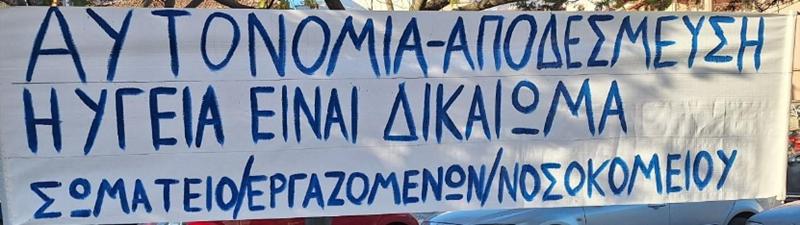 Πρόσκληση στο συλλαλητήριο για το νοσοκομείο Νάουσας