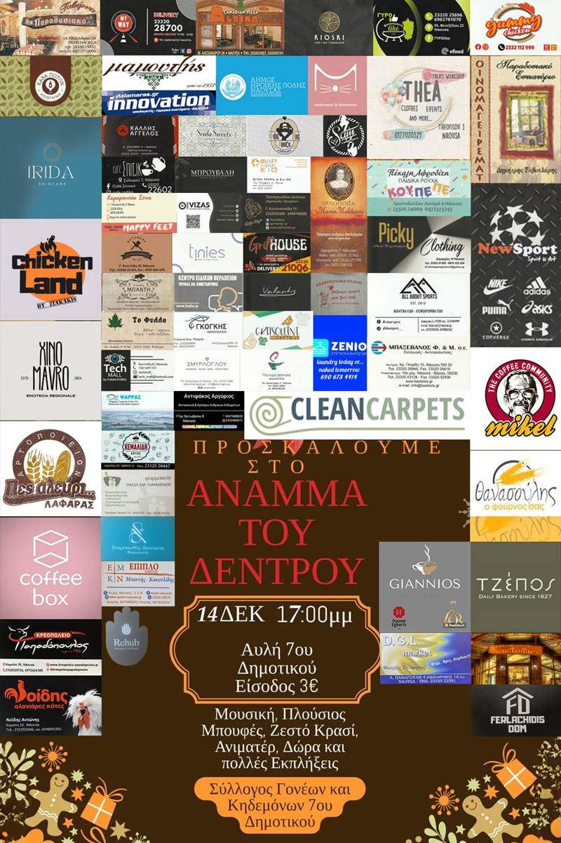 Γιορτινό Άναμμα Χριστουγεννιάτικου Δέντρου στο 7ο Δημοτικό Σχολείο Νάουσας