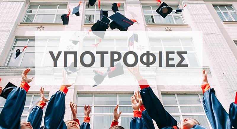 Τελετή απονομής υποτροφιών σε πρωτοετείς φοιτητές από την Αγαθοεργό Αδελφότητα Κυριών Νάουσας