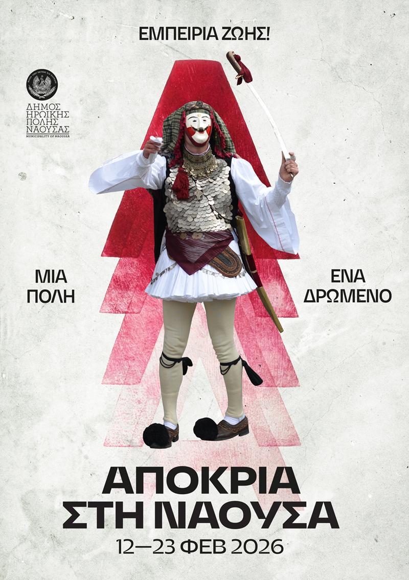 ΝΑΟΥΣΑ – ΑΠΟΚΡΙΑ 2026-Μια πόλη, ένα δρώμενο, εμπειρία ζωής!