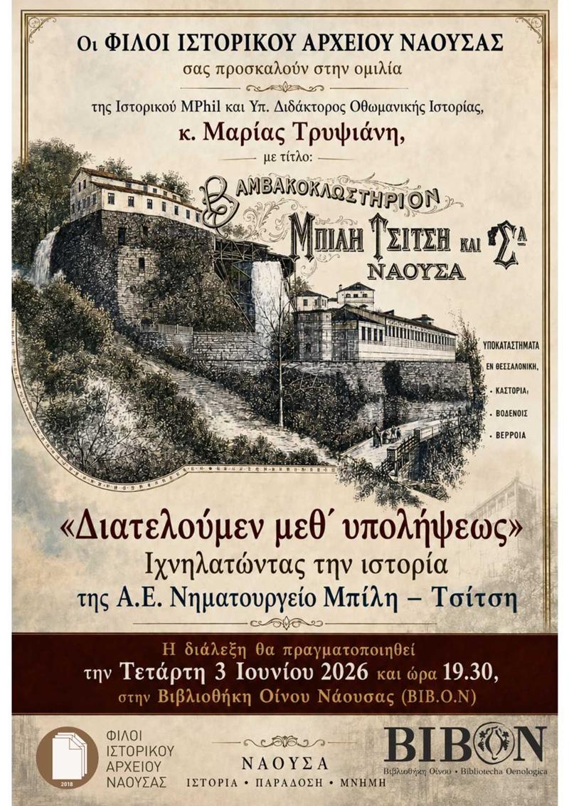 «Διατελούμεν μεθ’ υπολήψεως»