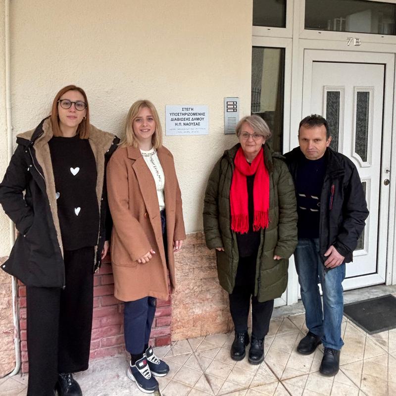 Ένα ασφαλές σπίτι ζωής και αξιοπρέπειας για Άτομα με Αναπηρία στη Νάουσα