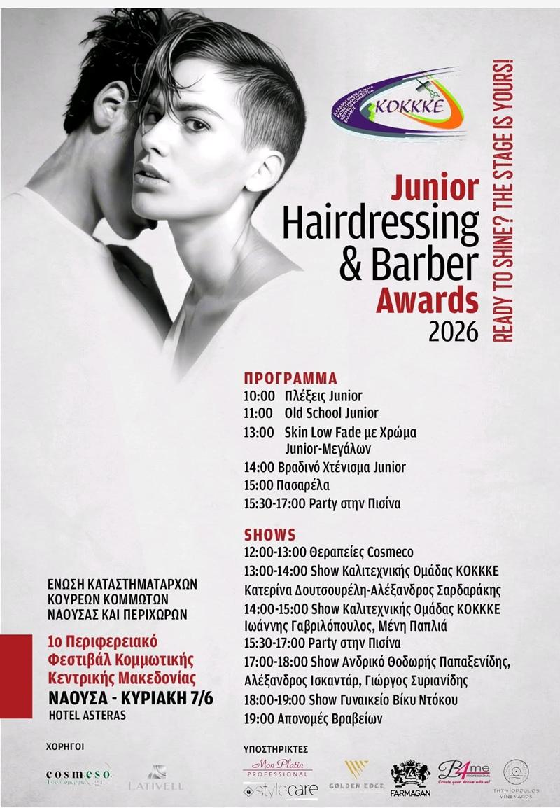 Η Νάουσα στο επίκεντρο της κομμωτικής με τα Junior Hairdressing & Barber Awards 2026