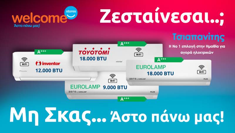 Καλοκαίρι με ΤΣΙΑΠΑΝΙΤΗ, οικονομία, δροσιά και καθαρό αέρα - δες κορυφαίες τιμές και μη σκας χωρίς λόγο!