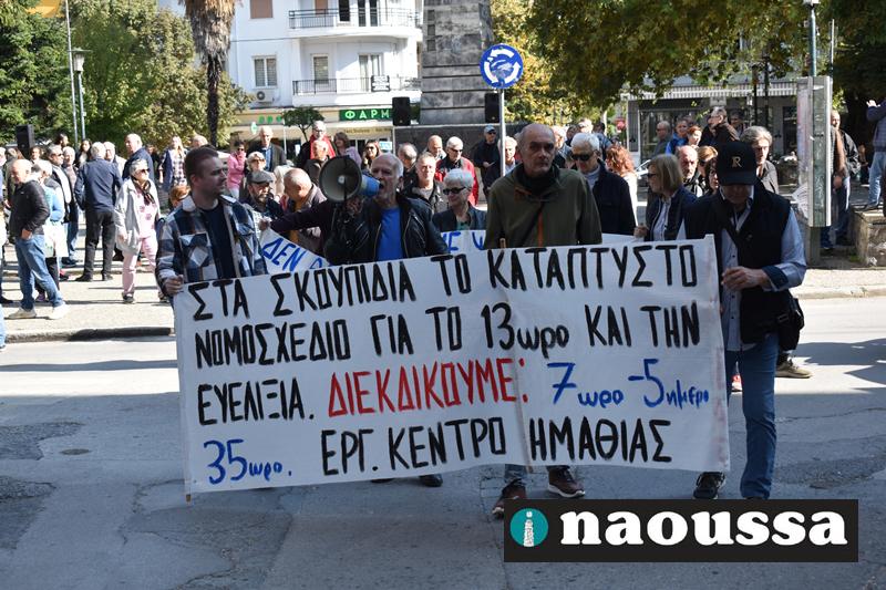 Νάουσα: Απεργιακή κινητοποίηση με συγκέντρωση και πορεία ενάντια στο νέο εργασιακό νομοσχέδιο