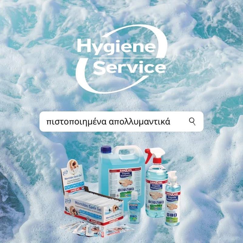 Νέες συνθήκες- Nέες απαιτήσεις-Φροντίστε τους πελάτες σας με υπευθυνότητα στην υγιεινή-Εμπιστευτείτε τη Hygiene Service Πιερία-Ημαθία-Πέλλα ΒΛΕΤΣΗΣ 