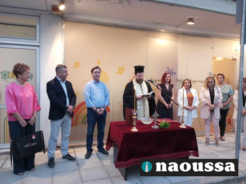 Εγκαινιάστηκε το νέο ΚΔΑΠ του Δήμου Νάουσας- Σχεδιάζεται η δημιουργία κέντρου υποστηριζόμενης διαβίωσης