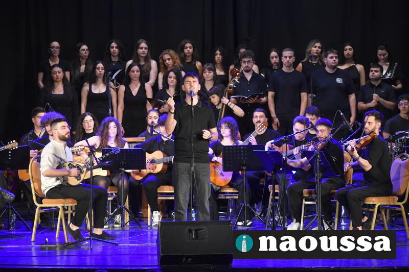 Συγκίνηση και θερμό χειροκρότημα στη συναυλία – αφιέρωμα του Δήμου Νάουσας και του Πανεπιστημίου Μακεδονίας στον σπουδαίο συνθέτη Μάνο Λοΐζο