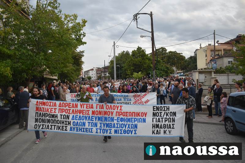 Δυναμικό συλλαλητήριο στον απόηχο της δέσμευσης για επαναφορά του νοσοκομείου Νάουσας στην κατηγορία Α΄ των άγονων και προβληματικών περιοχών 