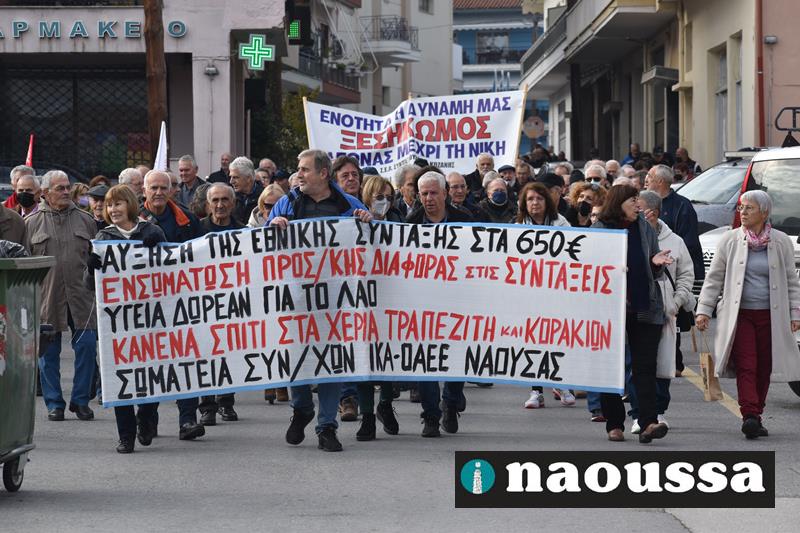Μαζικό συλλαλητήριο συνταξιούχων από την Κεντρική και τη Δυτική Μακεδονία στη Νάουσα (video+φωτορεπορτάζ)