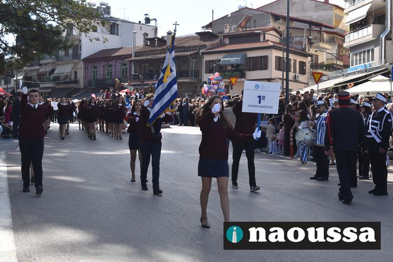 Προσωρινές κυκλοφοριακές ρυθμίσεις στην πόλη της Νάουσας κατά τον εορτασμό της Επετείου της 25ης Μαρτίου