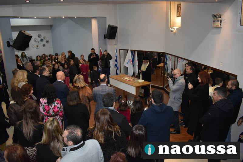 Η κοπή βασιλόπιτας του ΠΥΡΣΟΥ Νάουσας (video+φωτορεπρτάζ)