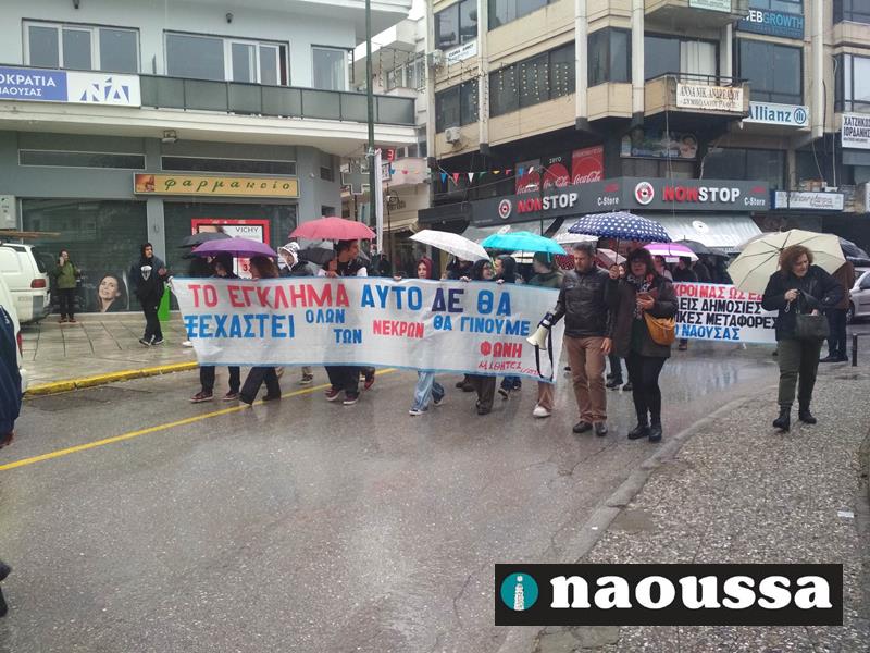Συγκέντρωση διαμαρτυρίας και πορεία για το τραγικό δυστύχημα στα Τέμπη στη Νάουσα 