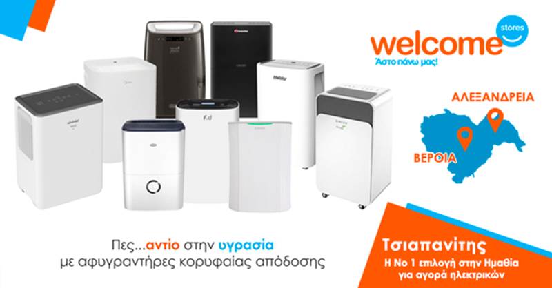 Welcome Stores ΤΣΙΑΠΑΝΙΤΗΣ – Πες αντίο στην υγρασία με αφυγραντήρες κορυφαίας απόδοσης!