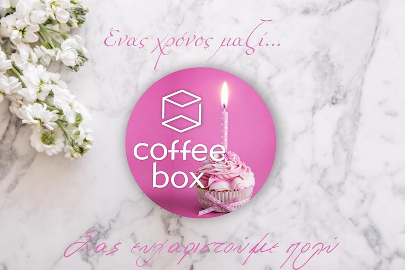 Ένας χρόνος Coffee box-Χιλιάδες ξεχωριστές στιγμές μαζί σας…