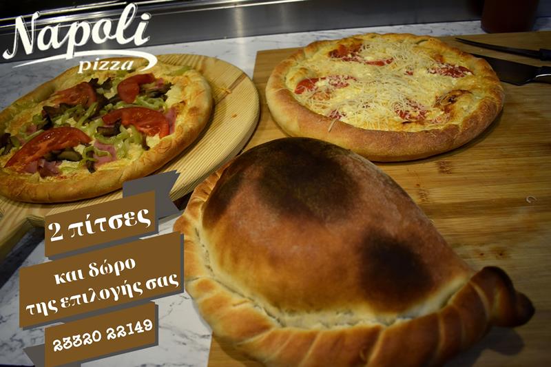 Pizza Napoli: Εσείς ποιο απολαυστικό δωράκι μας προτιμάτε μαζί με τις δυο πίτσες σας; 