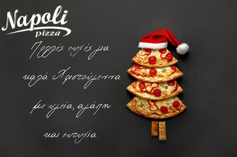 Καλά Χριστούγεννα με υγεία, αγάπη και χαρά από την pizza Napoli