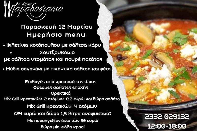 Το ημερήσιο menu της Παρασκευής της ταβέρνας Παραδοσιακό 