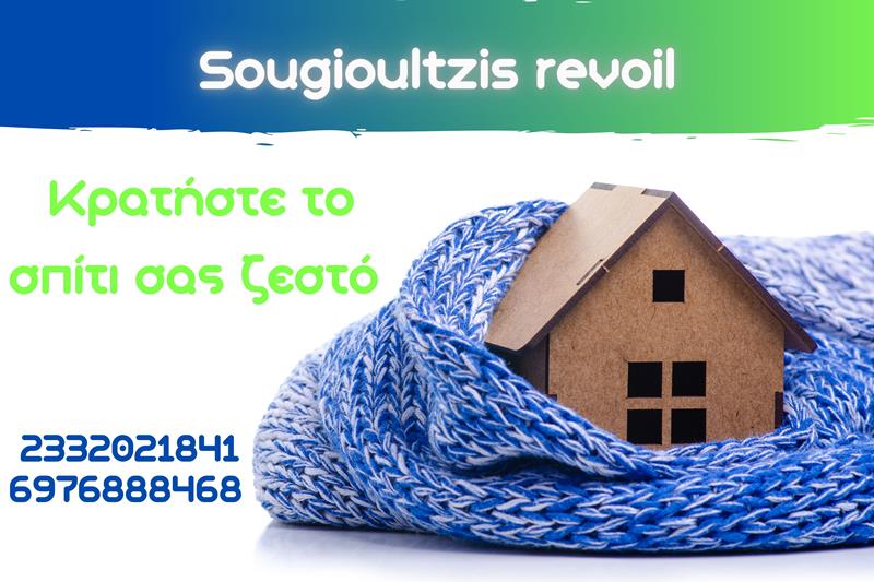 Κρατήστε το σπίτι σας ζεστό με πετρέλαιο από το πρατήριο υγρών καυσίμων της Revoil του Γιώργου Σουγιουλτζή στο 3ο χιλιόμετρο Νάουσας-ΣΣΝ 