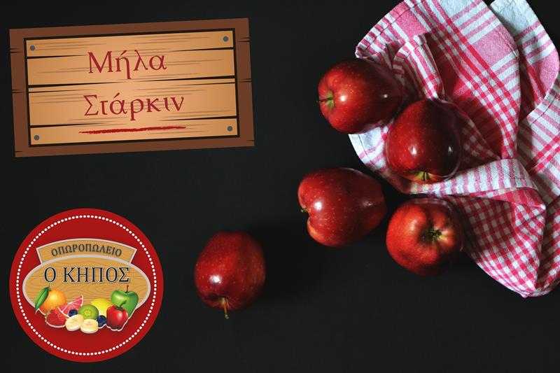 Κατακόκκινα, γευστικά μήλα Στάρκιν «Κήπο» στον της Μαρίας Οικονόμου 