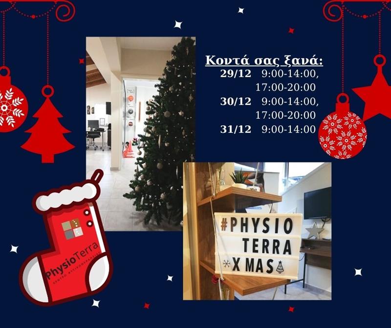 Θερμές ευχές για καλά Χριστούγεννα από το Κέντρο Φυσικοθεραπείας PhysioTerra της Θεοδωρίδου Ειρήνης 