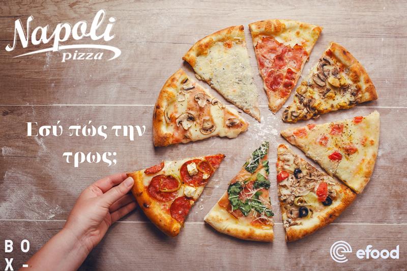 Pizza Napoli: Εσύ πώς την τρως; 
