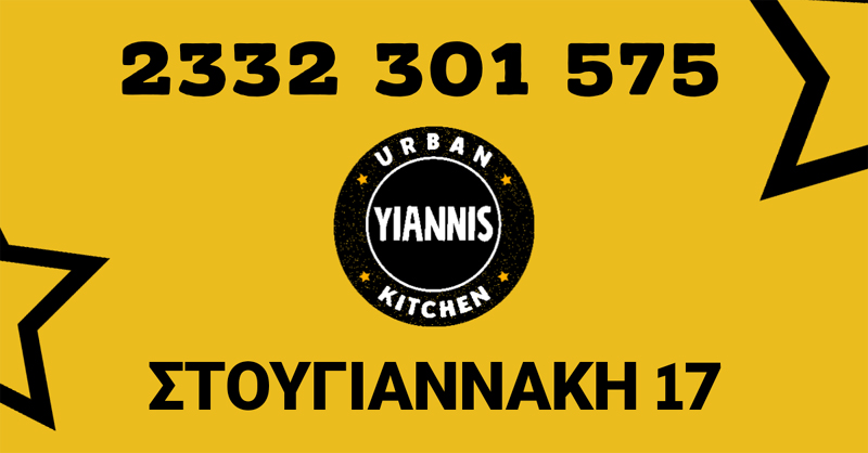 Το menu του «YIANNIS Urban Kitchen»