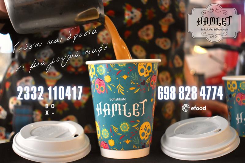 Καλημέρα, καλή εβδομάδα με απολαυστικό cafe στο Hamlet sofistikafe