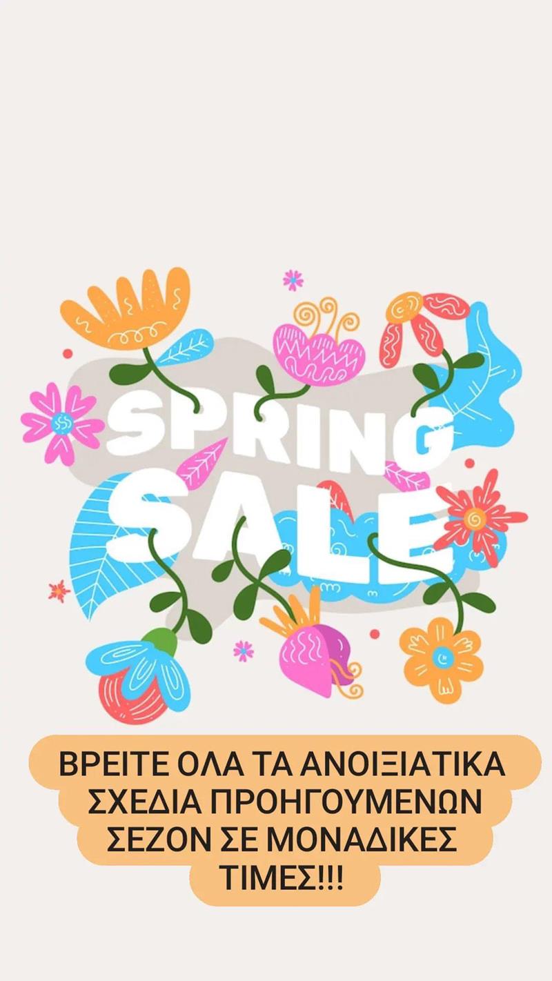 Spring Sales στα «Πατουσάκια»-Μοναδικές τιμές σε σχέδια προηγούμενων σεζόν