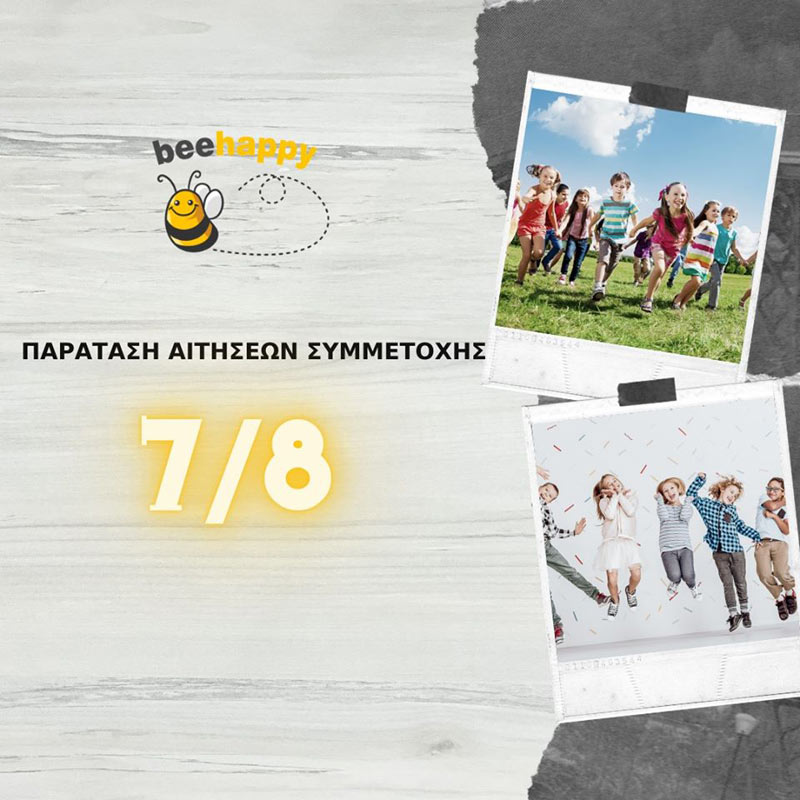 ΚΔΑΠ Bee Happy: Ενημέρωση για την προθεσμία εγγράφων