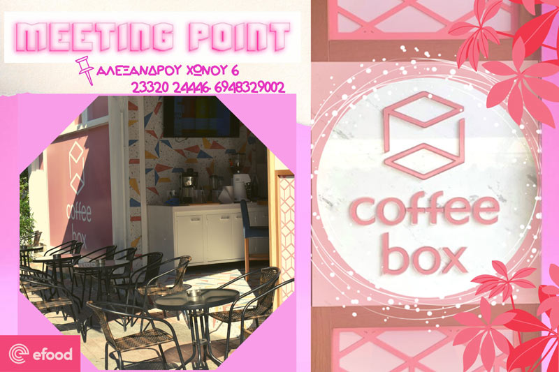 Ραντεβού στο Coffee box 