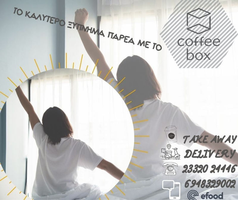 Coffee box: Η καλή εβδομάδα από τον πρώτο καφέ της φαίνεται 