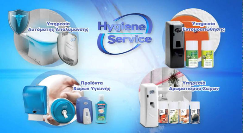 Ολοκληρωμένες υπηρεσίες υγιεινής από την Hygiene Service Πιερία-Ημαθία-Πέλλα ΒΛΕΤΣΗΣ  