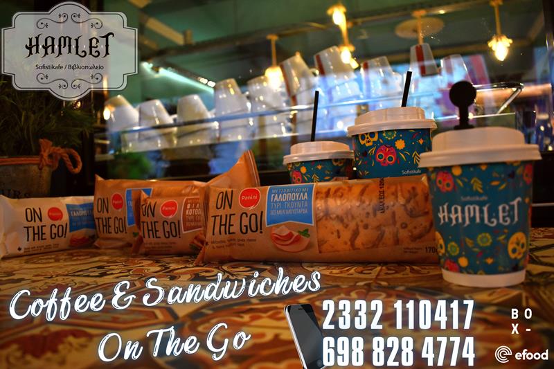 Coffee & Sandwiches On The Go από το Hamlet sofistikafe