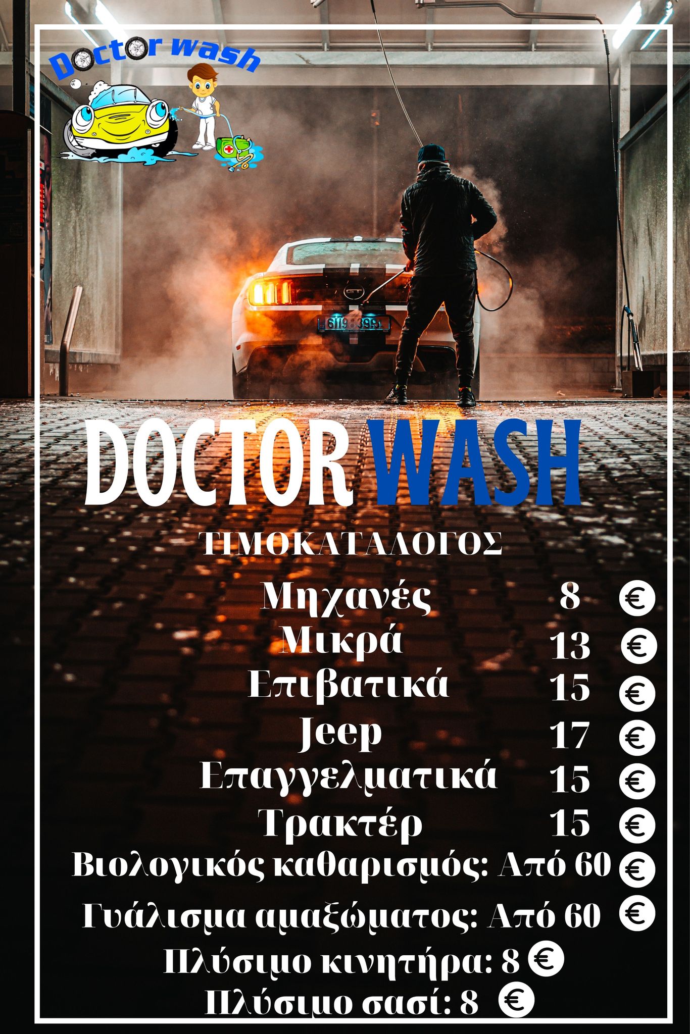 O νέος τιμοκατάλογος του DOCTOR WASH 