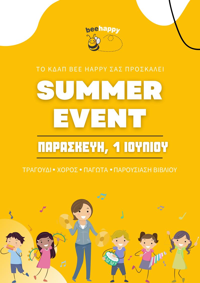 Summer Event το πρωί της Παρασκευής 1 Ιουλίου από το ΚΔΑΠ Bee Happy 