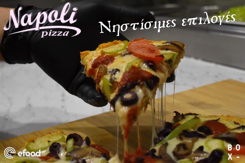 Στη νηστεία επιλέγουμε pizza Napoli