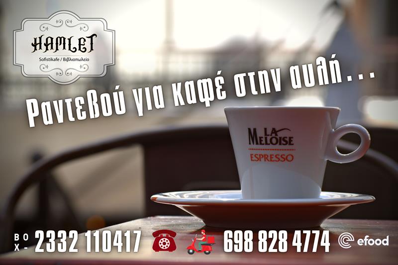 Πρωινό Σαββάτου με αρωματικό café και λαχταριστά σάντουιτς στο Hamlet sofistikafe