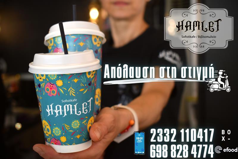 Καλημέρα με απολαυστικό café από το Hamlet sofistikafe