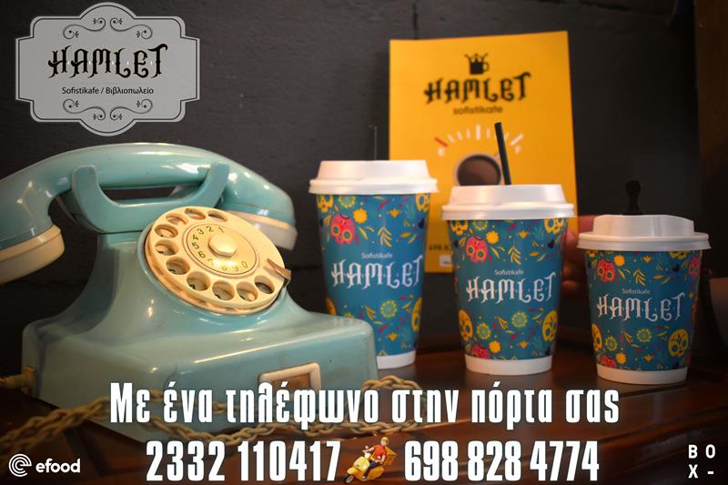 Καλημέρα και καλή εβδομάδα από το Hamlet sofistikafe